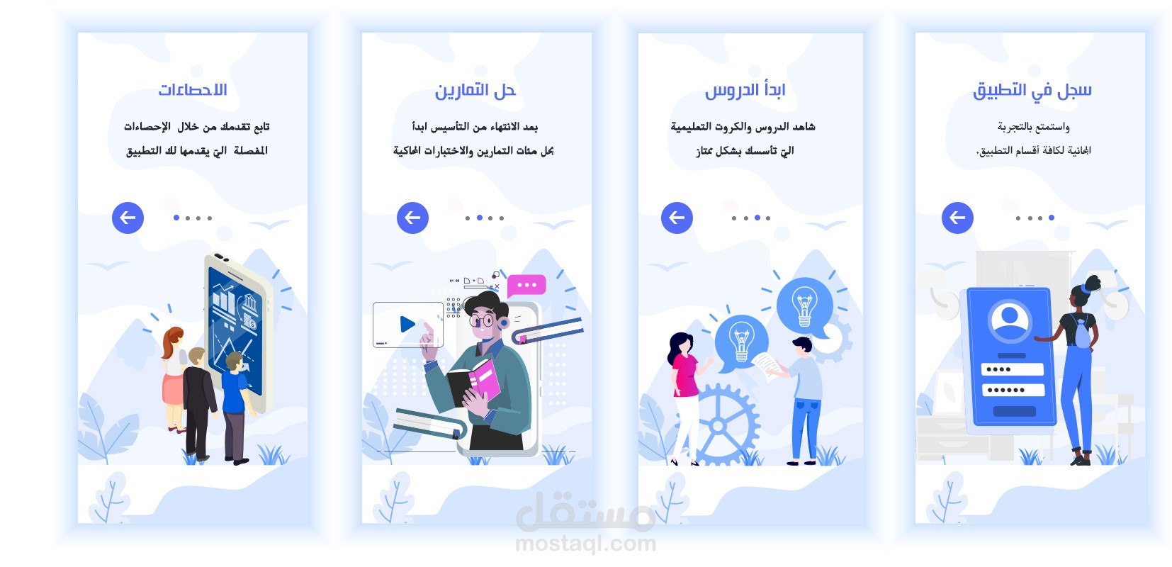 تصميم واجهات تطبيق موبايل واندرويد