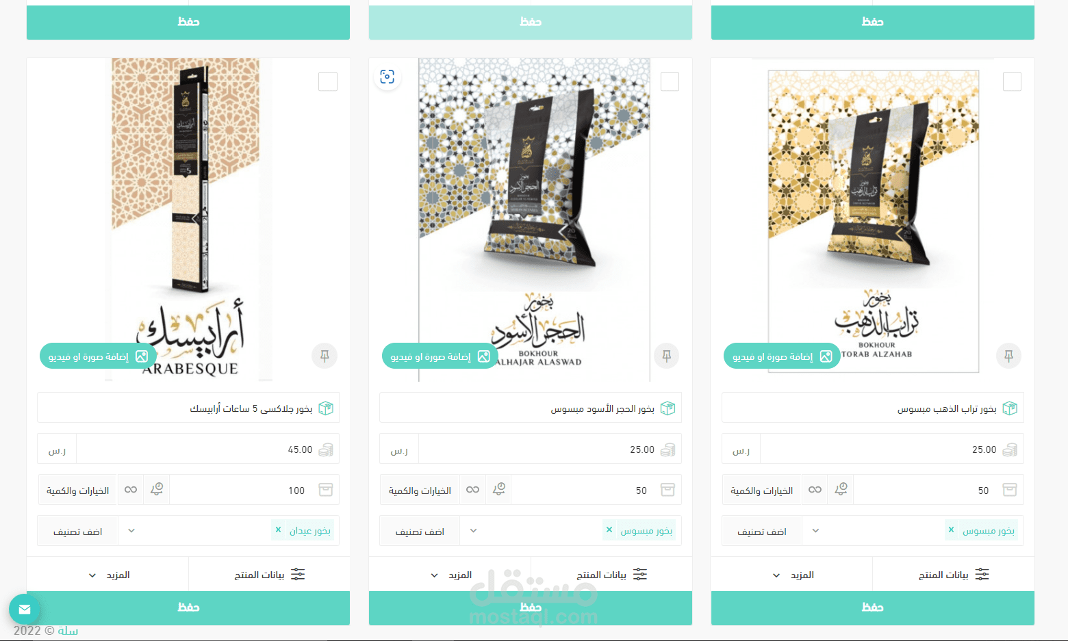 رفع المنتجات على سله