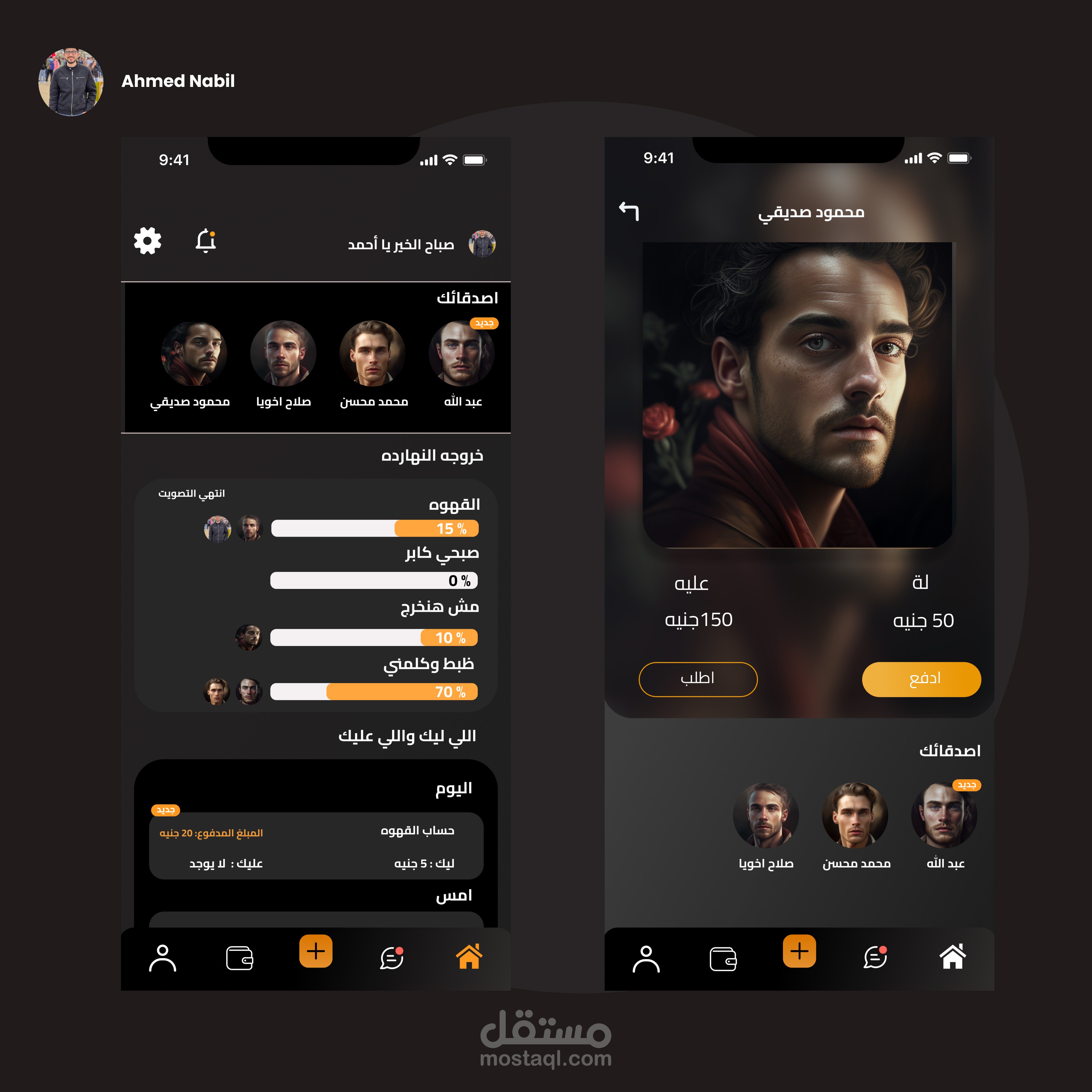 Share money with friends app