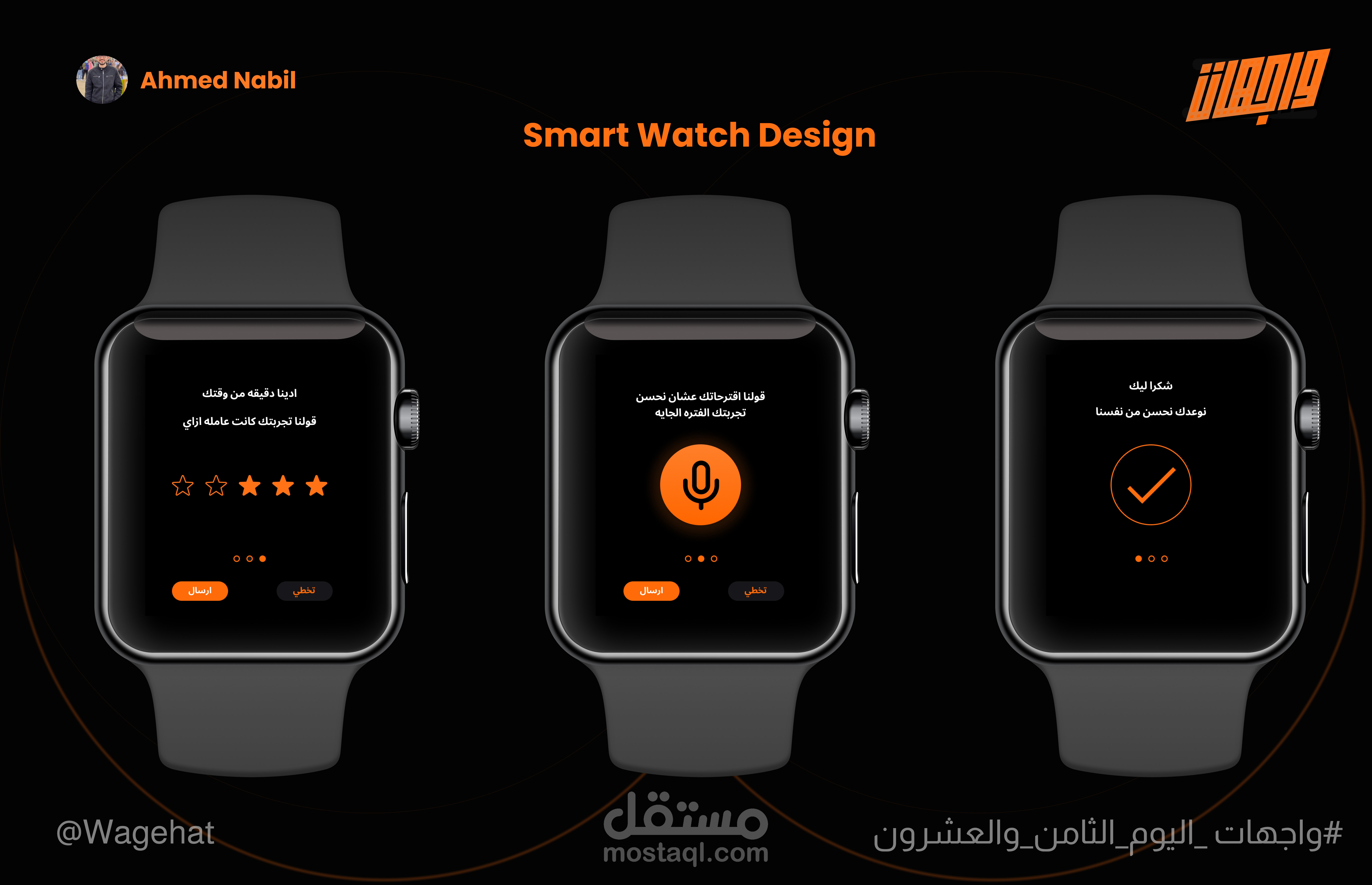 Smart Watch Design (تصميم واجهه لساعه سمارت)