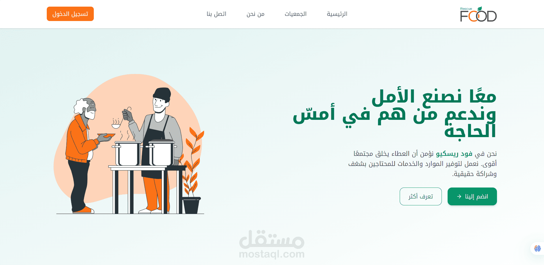 فود ريسكيو (Food Rescue)
