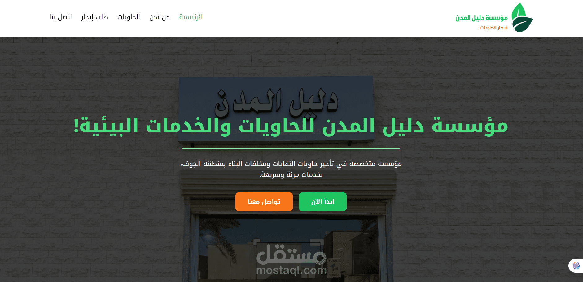 مؤسسة دليل المدن بالمملكة العربية السعودية