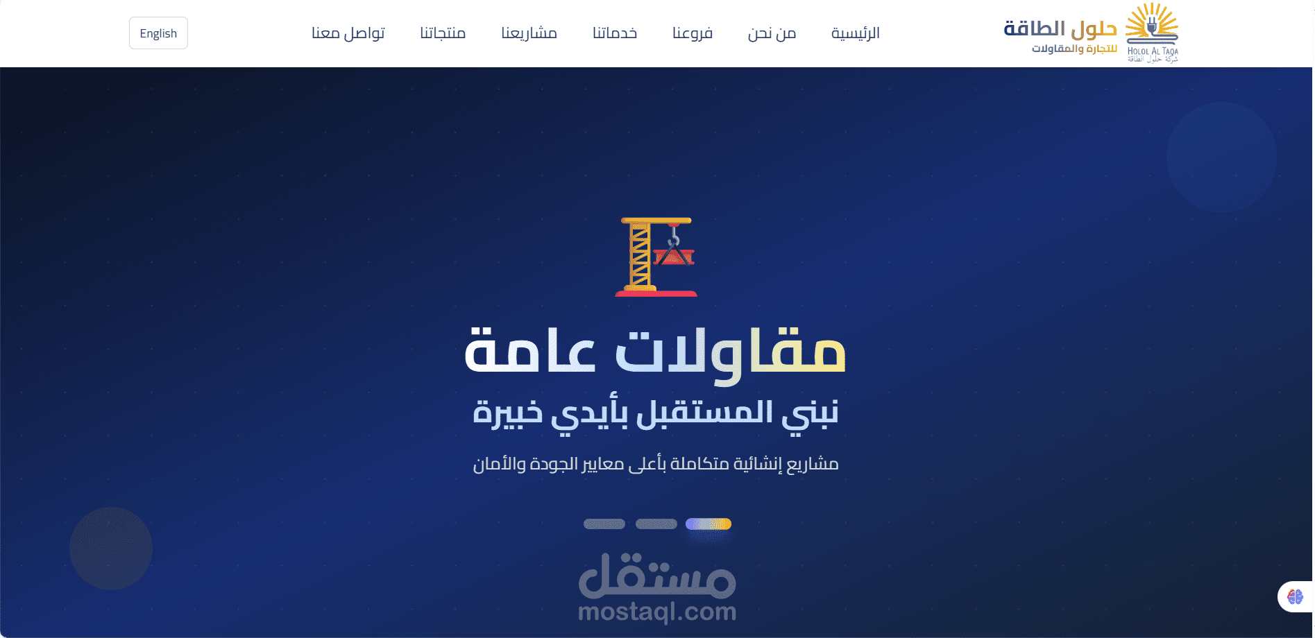 حلول الطاقة للتجارة والمقاولات بالمملكة العربية السعودية ومصر