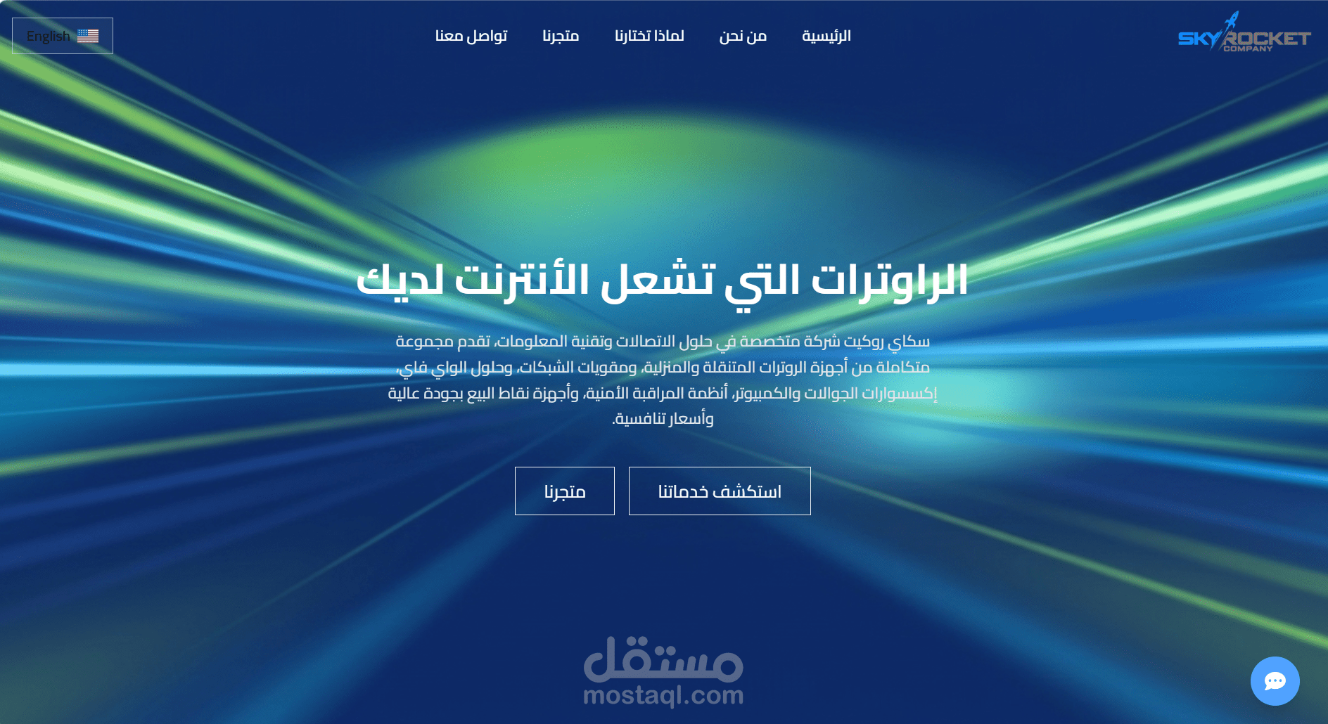 تصميم وتطوير الموقع الرسمي لشركة سكاي روكيت – المملكة العربية السعودية