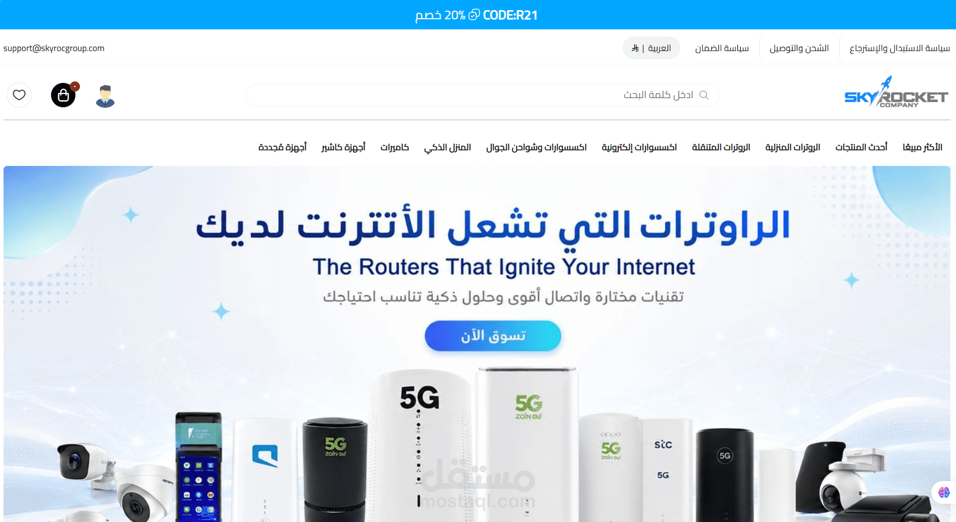 تصميم وتطوير المتجر الإلكتروني لشركة سكاي روكيت – المملكة العربية السعودية