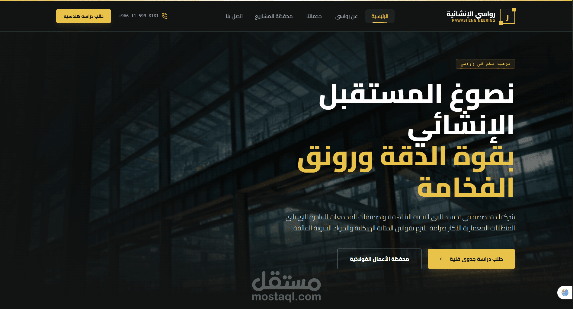 عنوان المشروع: تصميم وتطوير الموقع الرسمي لشركة رواسي للمقاولات – المملكة العربية السعودية