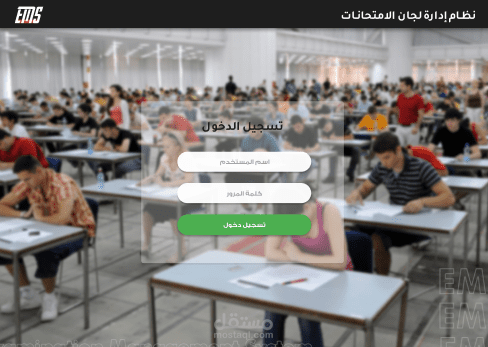 تصميم وتطوير موقع لإدارة الامتحانات والجداول وتوزيع اللجان للجامعة