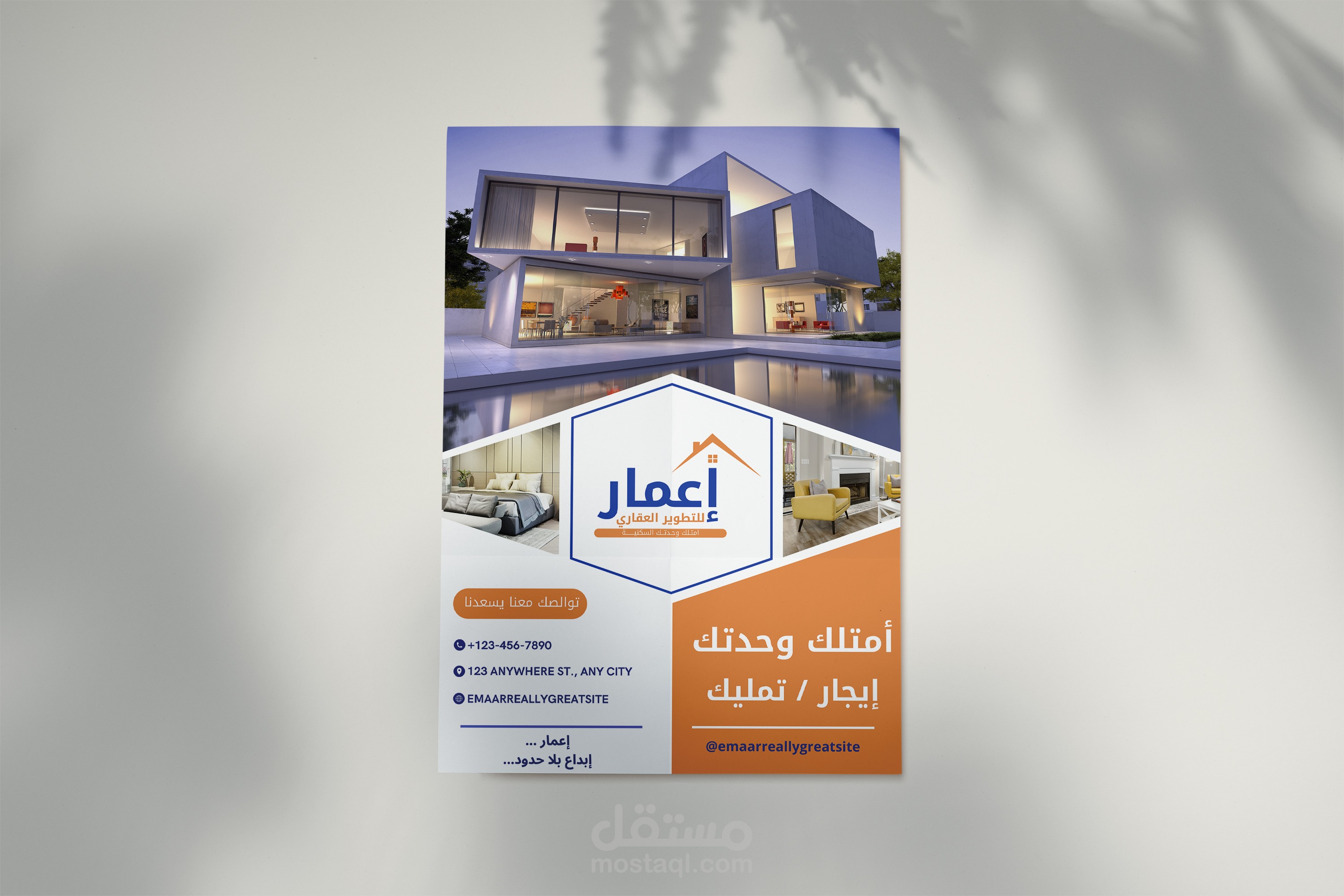 تصميم فلاير لشركة إعمار للتطوير العقاري