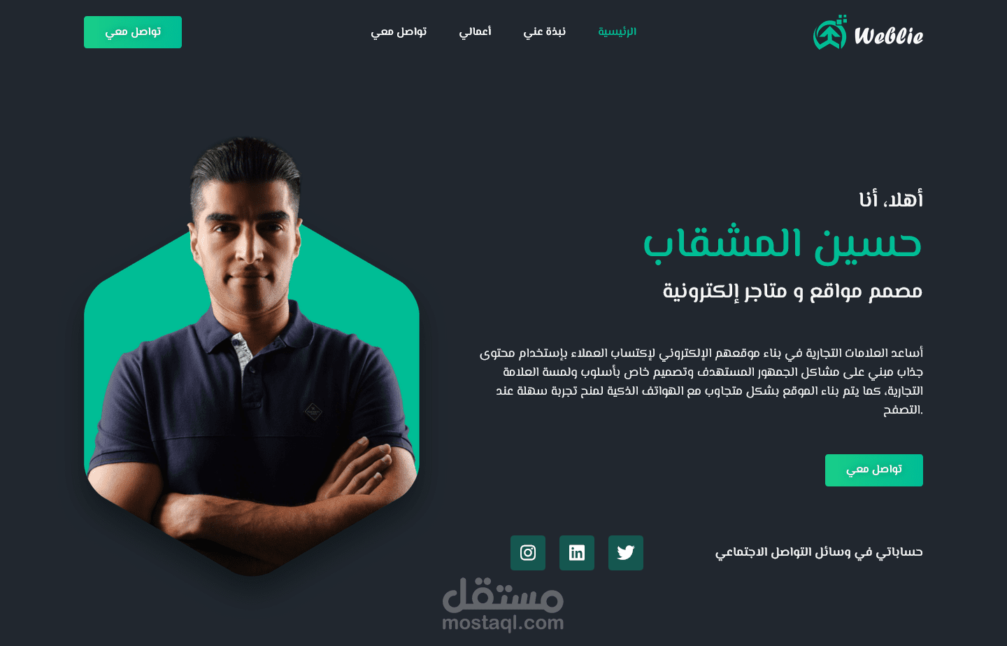 تصميم موقعي الشخصي
