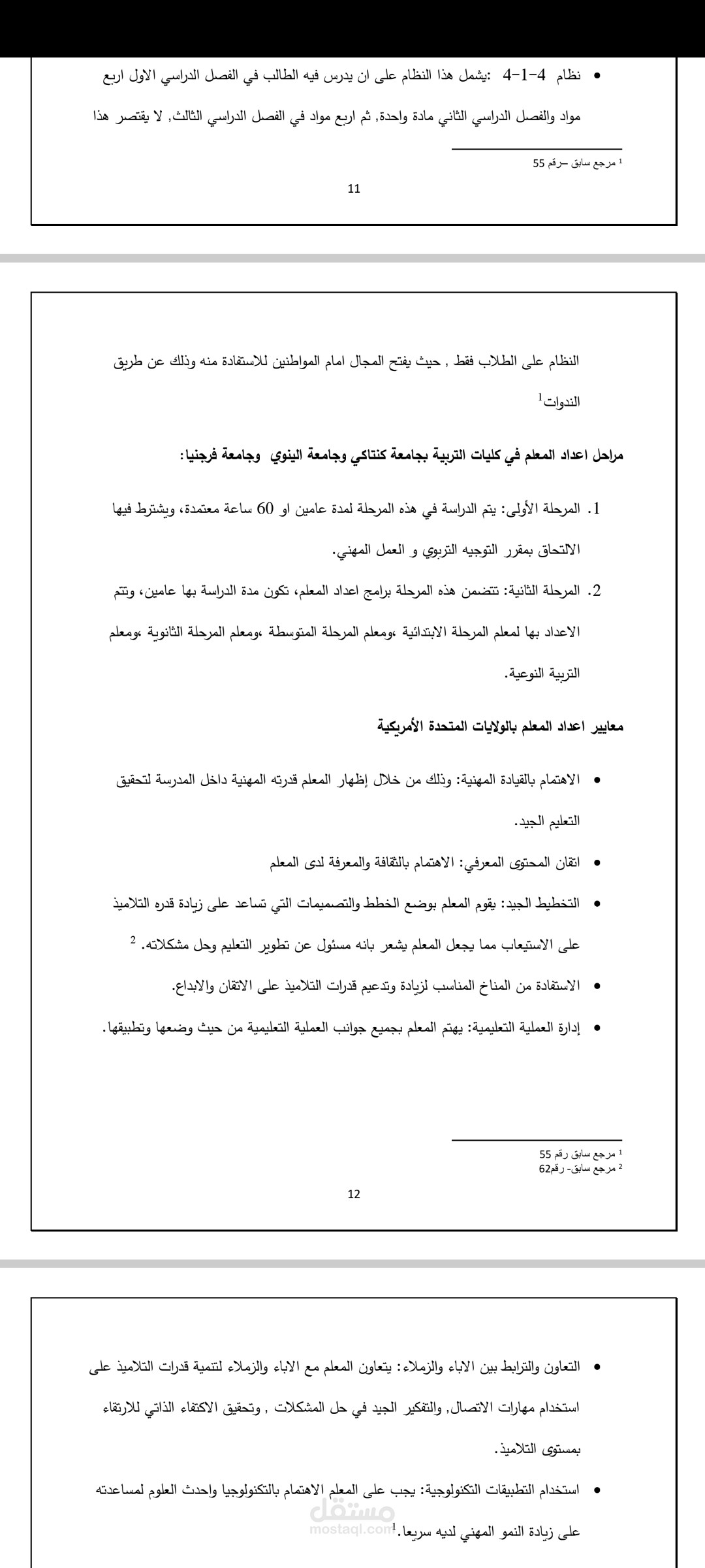 بحث علمي تربوي