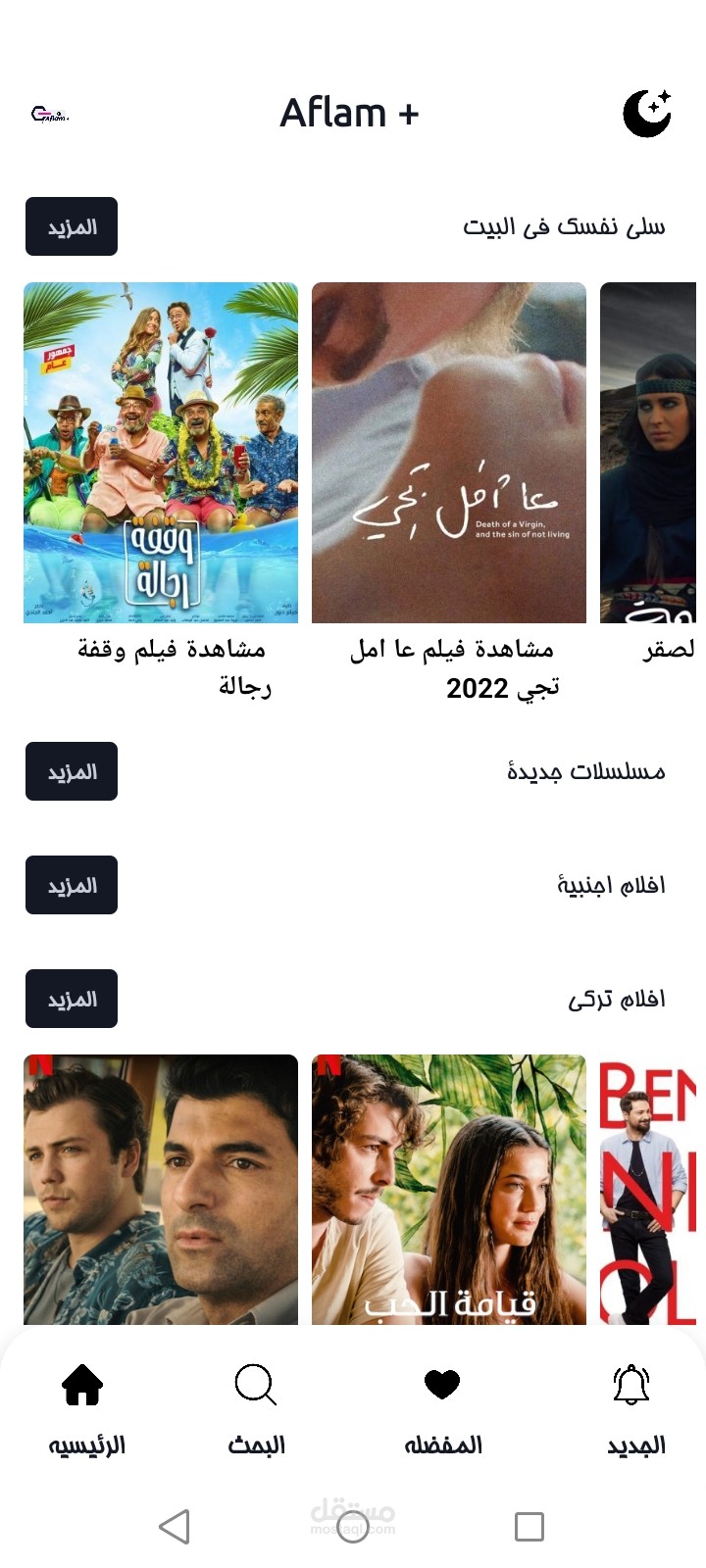 تصميم تطبيق افلام ومسلسلات