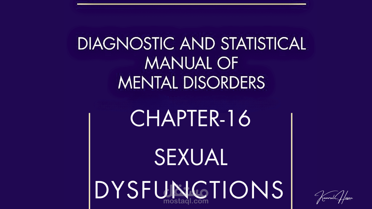 ترجمة فصلي (الاضطرابات الجنسية والانزعاج الجندري) من كتاب DSM-5