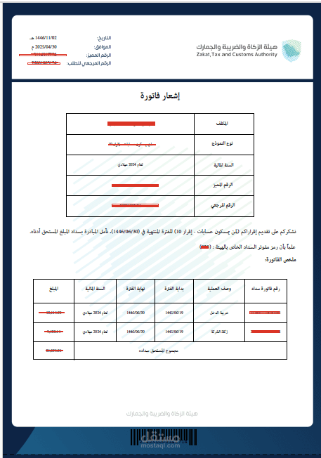 تقديم الاقرارات الضريبة و الزكاة