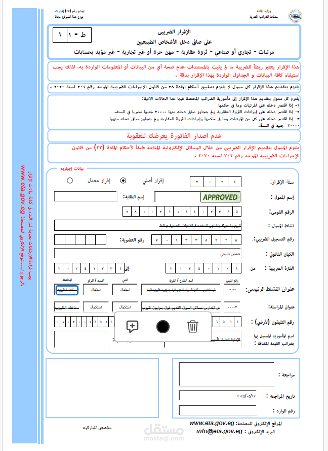 تقديم الاقرارات الضريبة