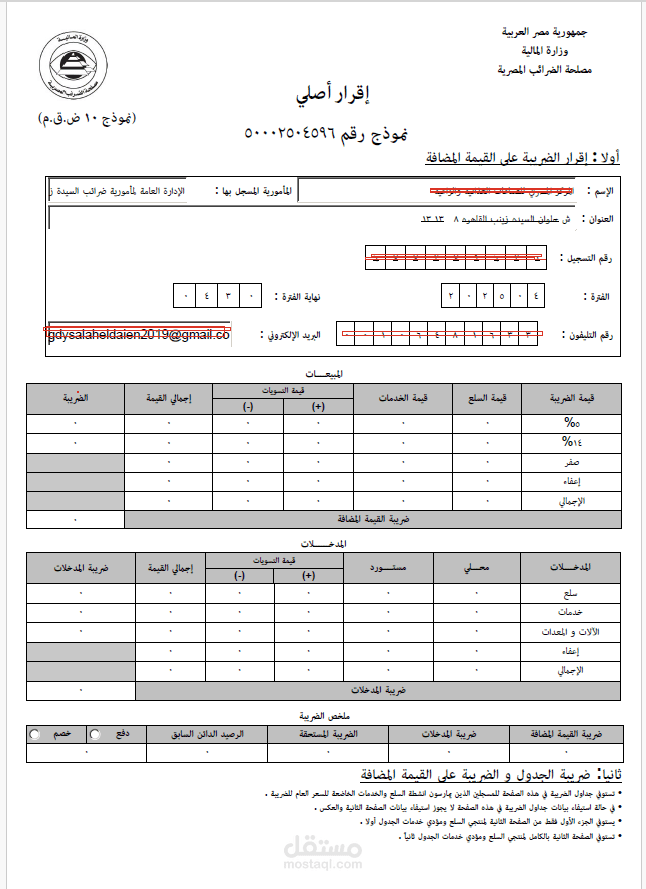 تقديم اقرار القيمة المضافة