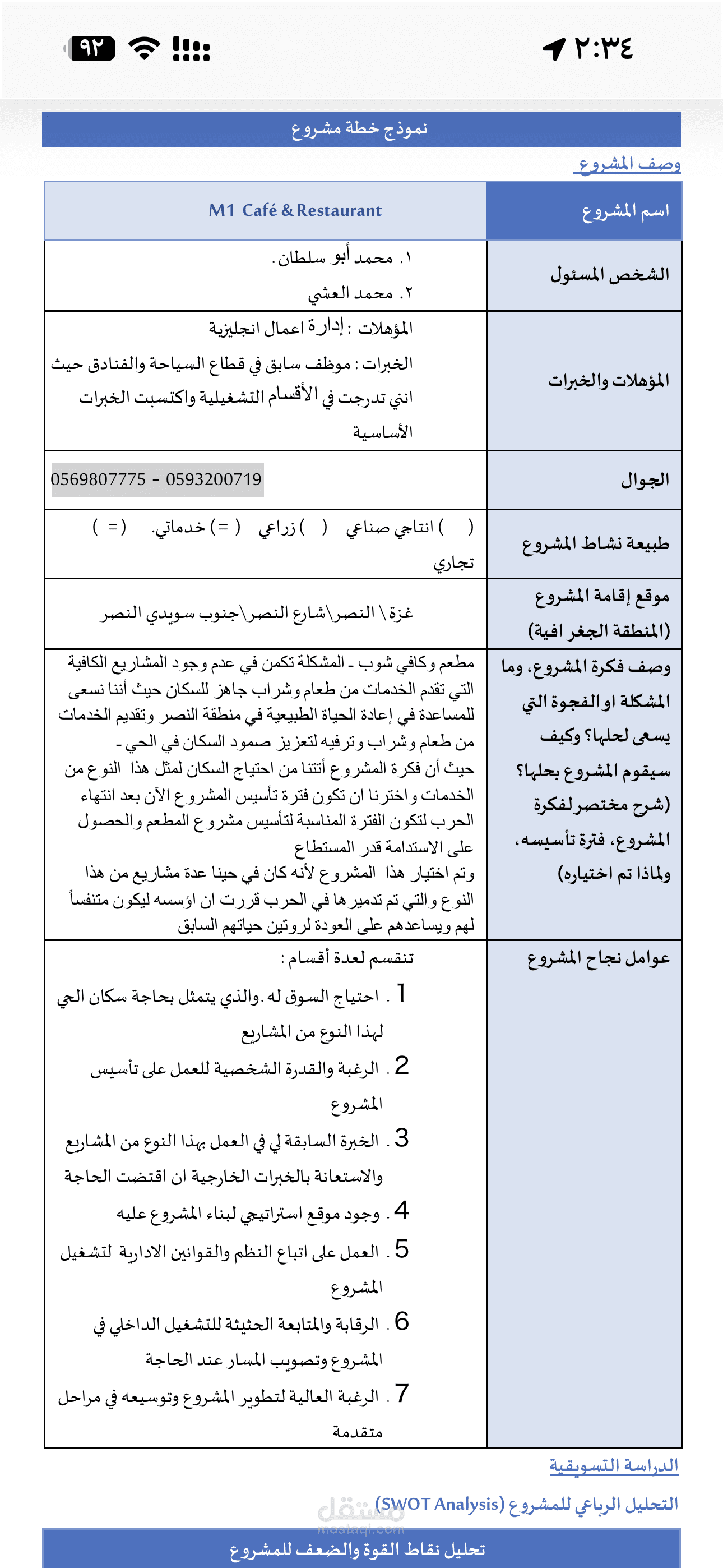 تتفيذ ملف دراسة جدوى لمشروع