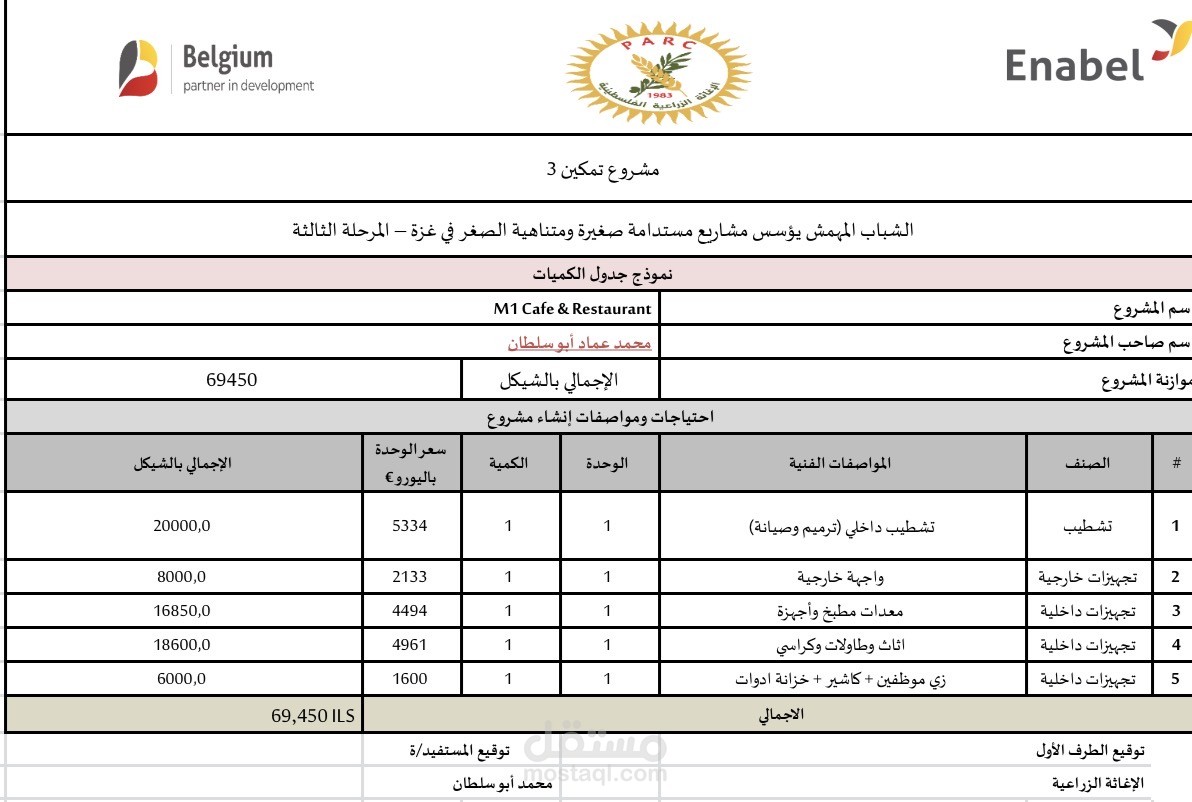 جدول اكسل