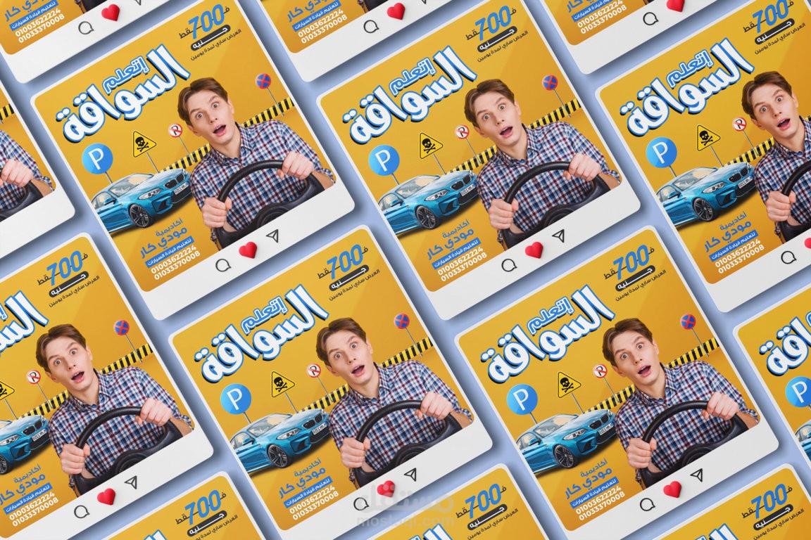 إعلان سوشيال ميديا لتعلم قيادة السيارات