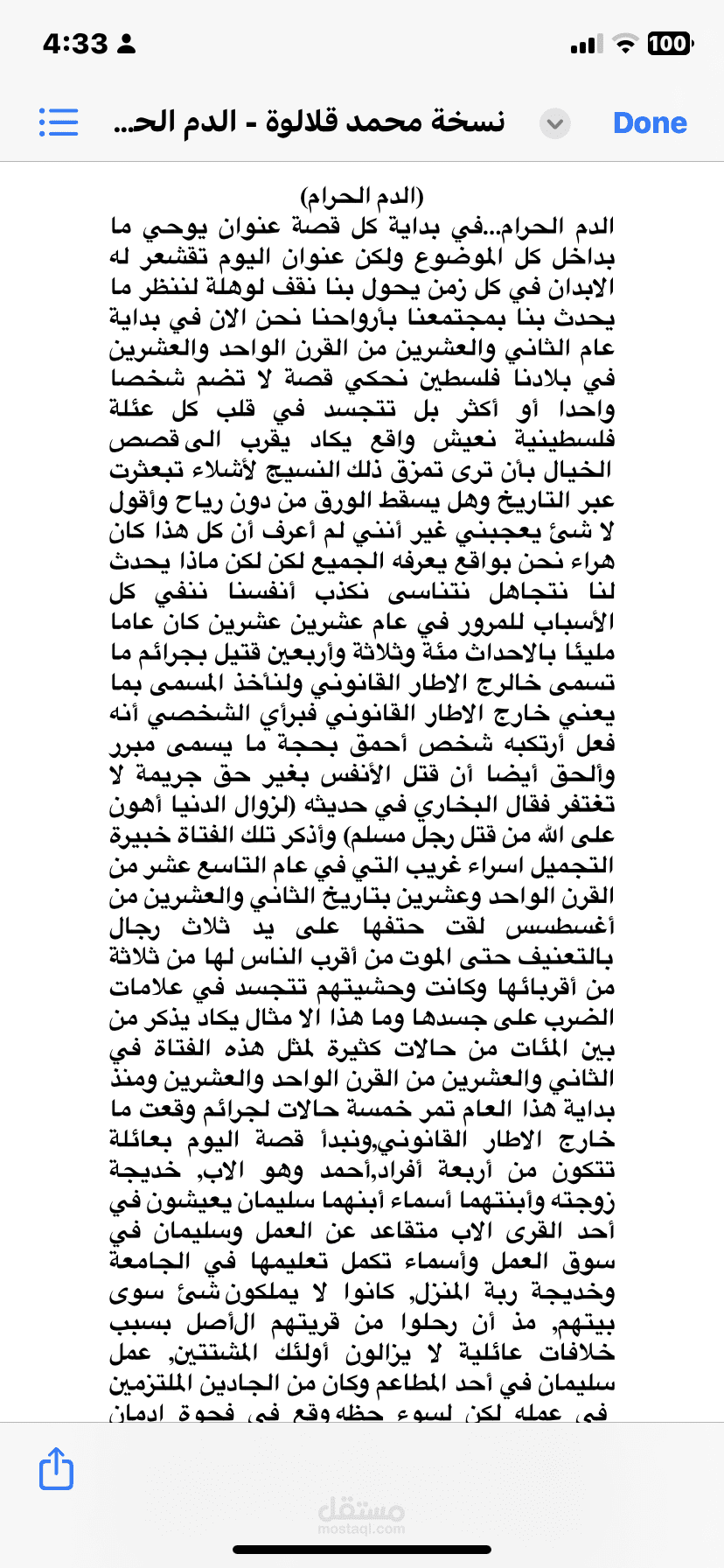 هذا عمل لأحد الواجبات الجامعية (قصة الدم الحرام )