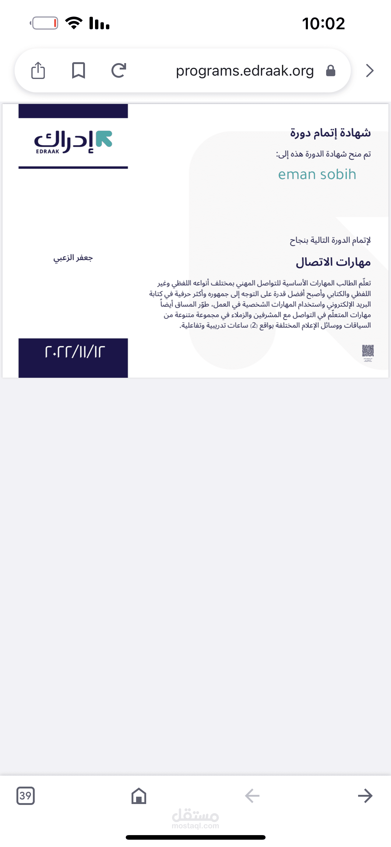 شهادات من منصة ادراك