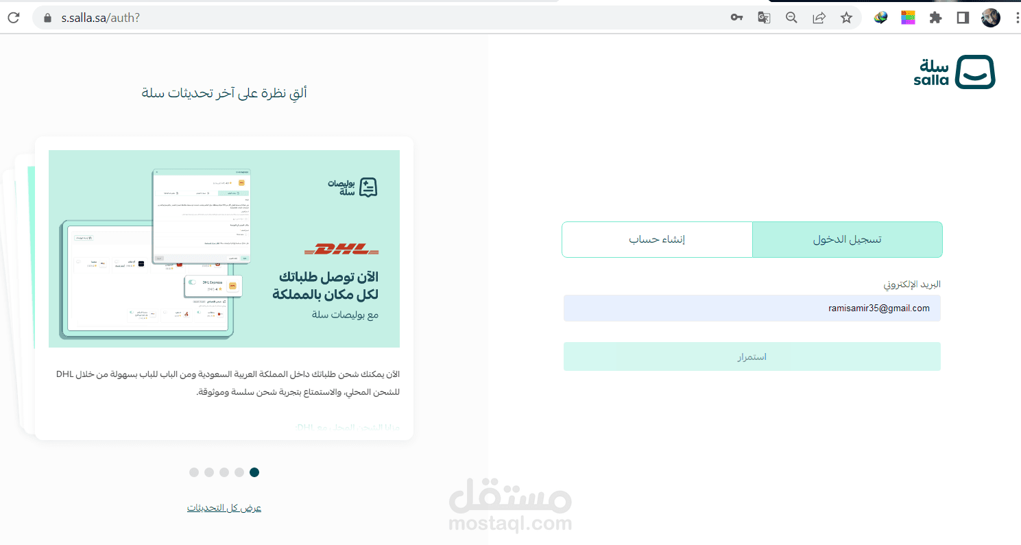 العمل على موقع سلة الالكتروني