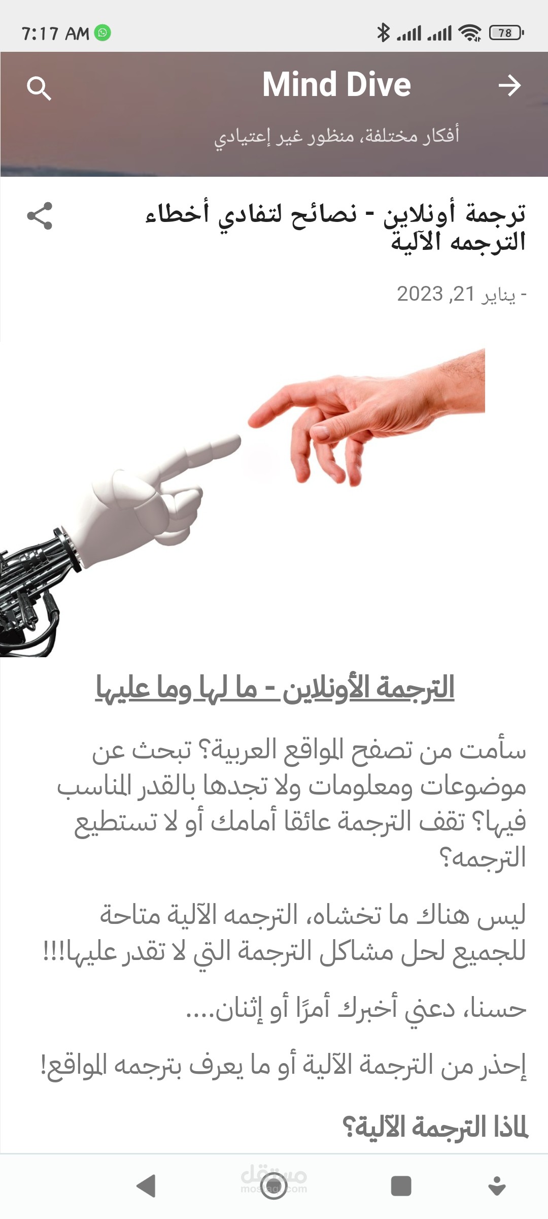 مقال عن الترجمة الآلية - مميزاتها وعيوبها