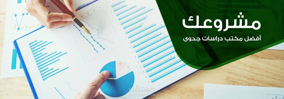 دراسة جدوى لمشروع رياضي