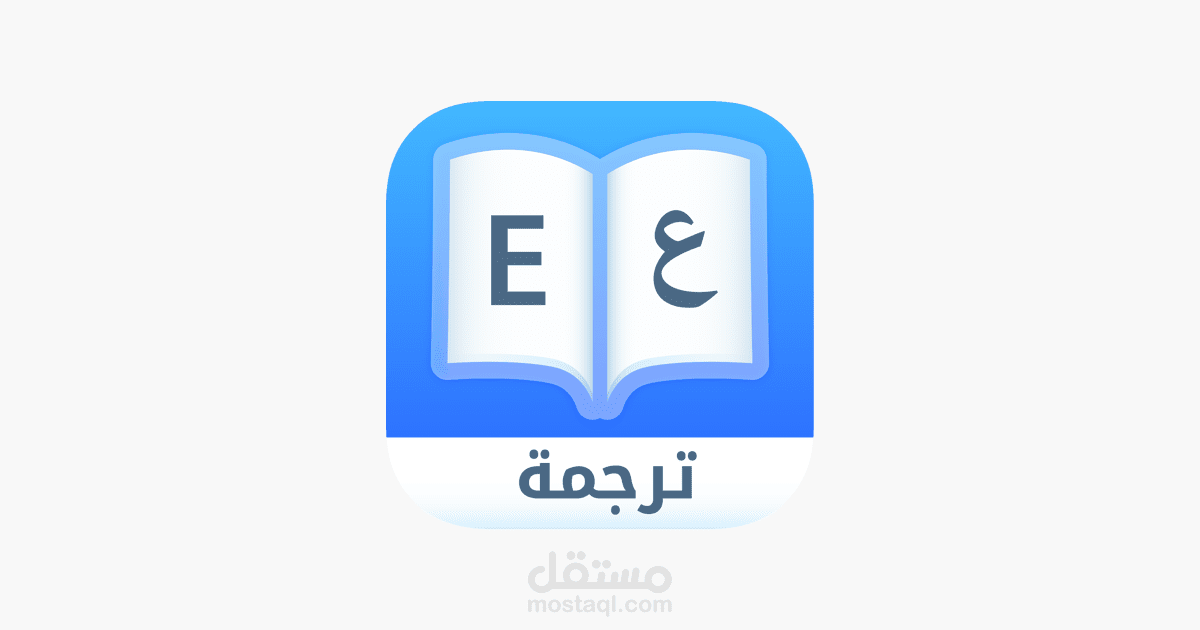 ترجمة