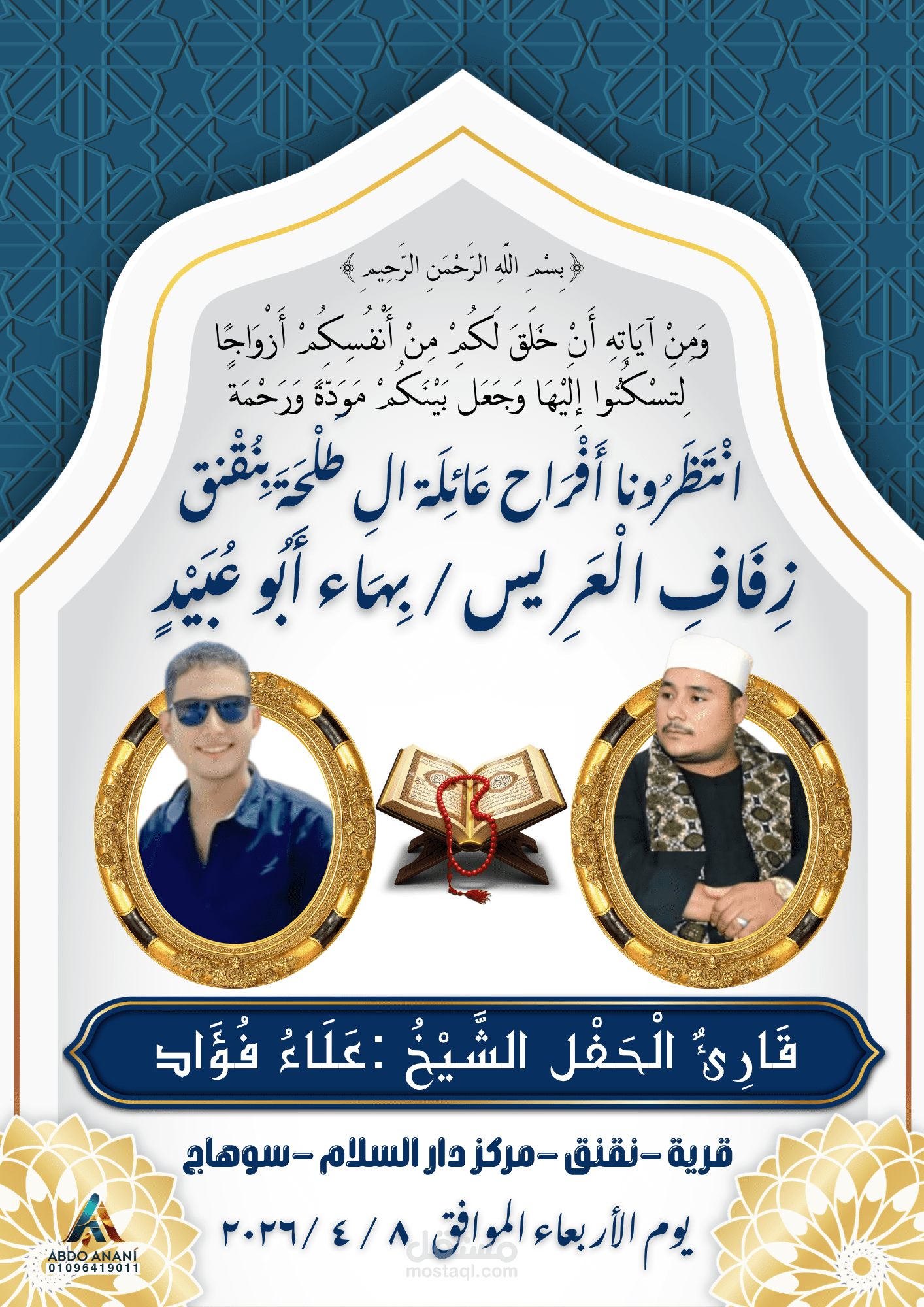 دعوة قارئ