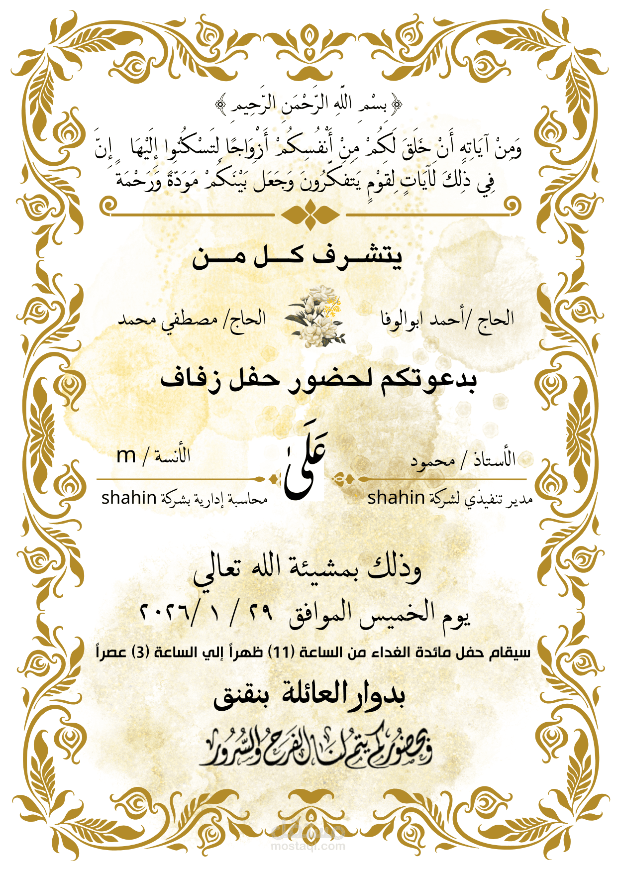 دعوات خطوبة