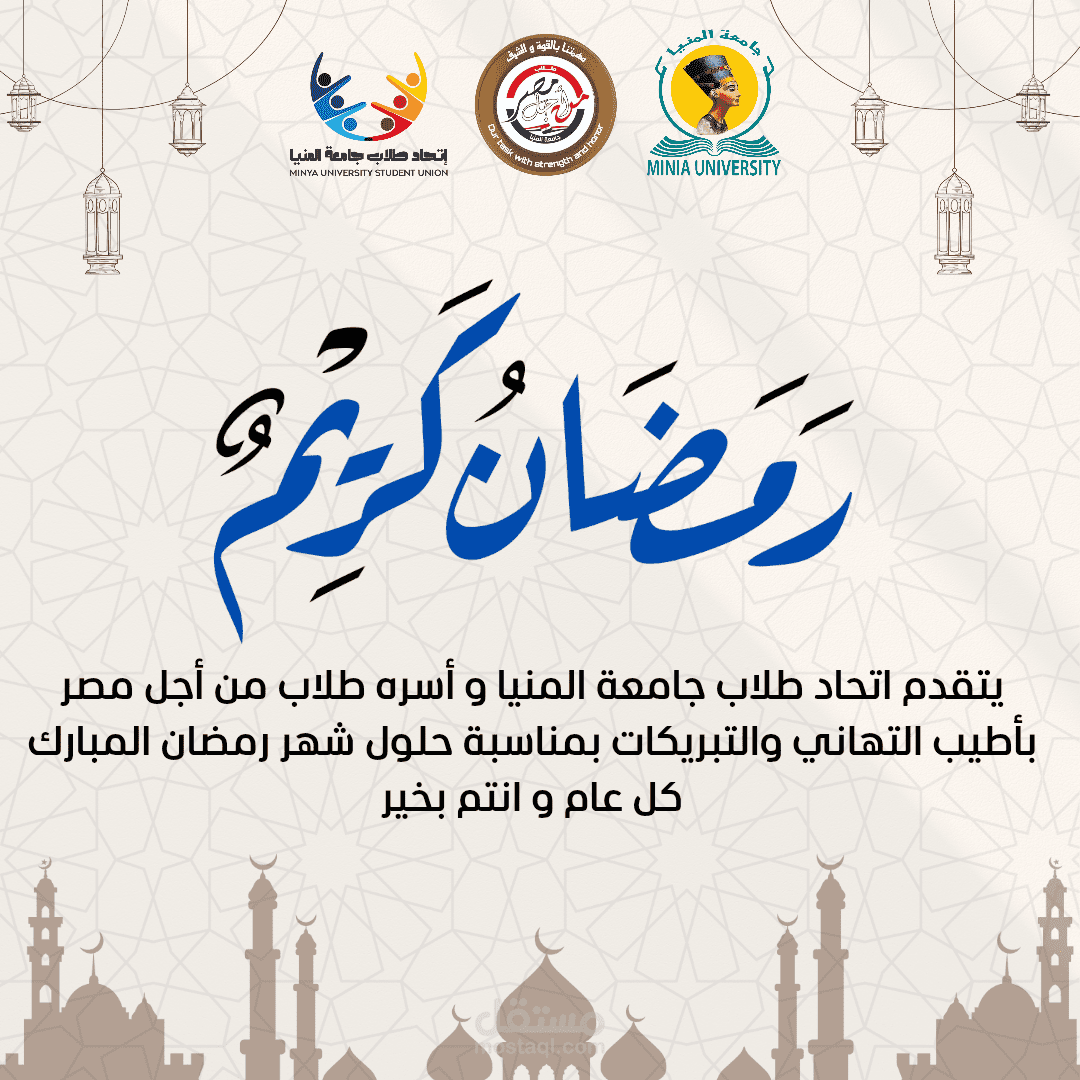 بوست تهنئة رمضانية