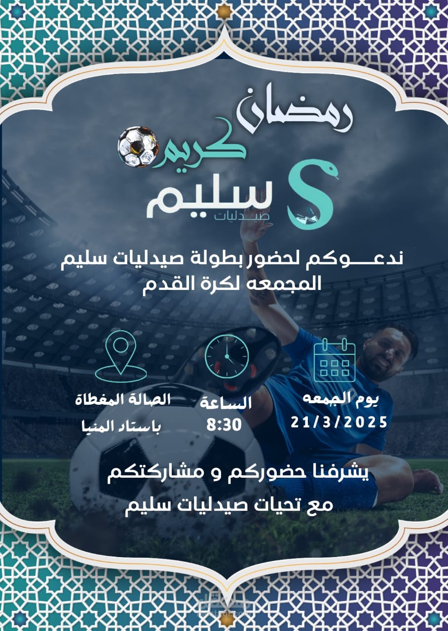 بوست صيدلية تعلن عن مسابقة دوره رمضانيه