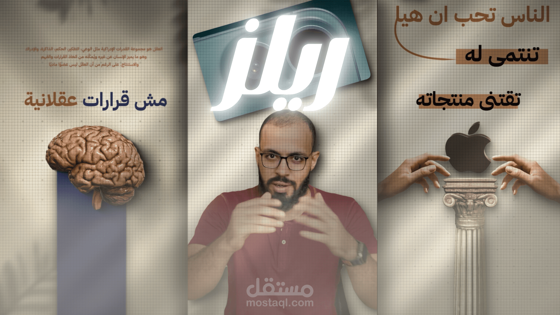 مونتاج ريلز 3D (دروس اونلاين)