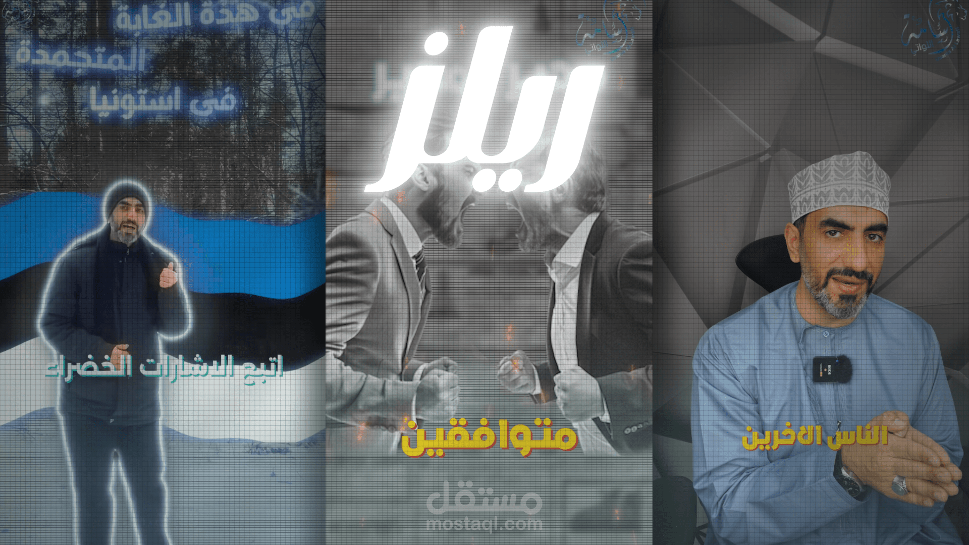 مونتاج ريلز (أستونيا)