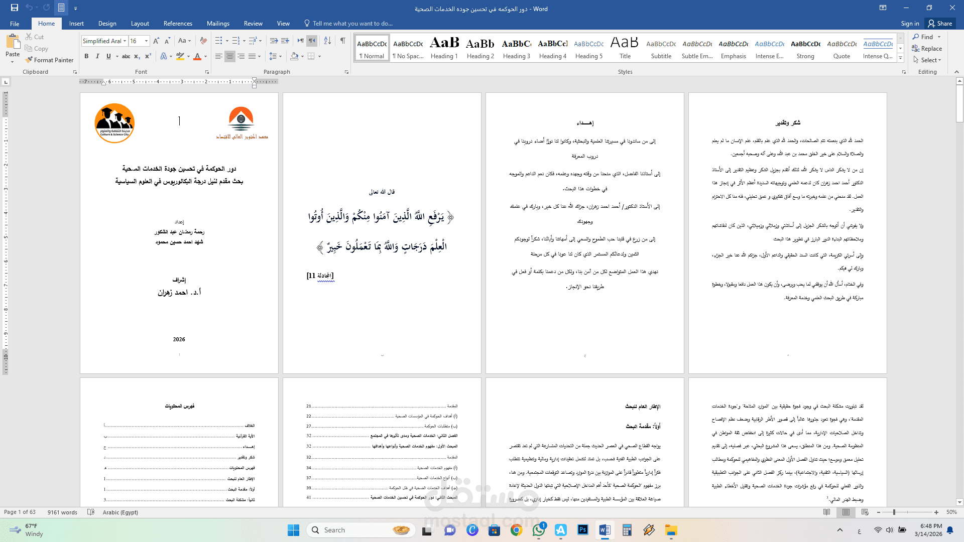 كتابة وتنسيق مشروع تخرج أكاديمي