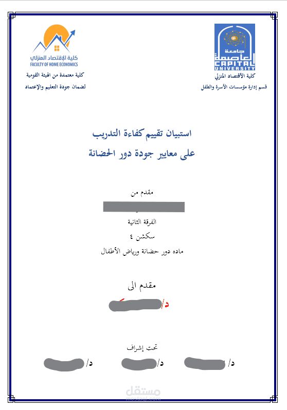 كتابة وتصميم إستبيان أكاديمي