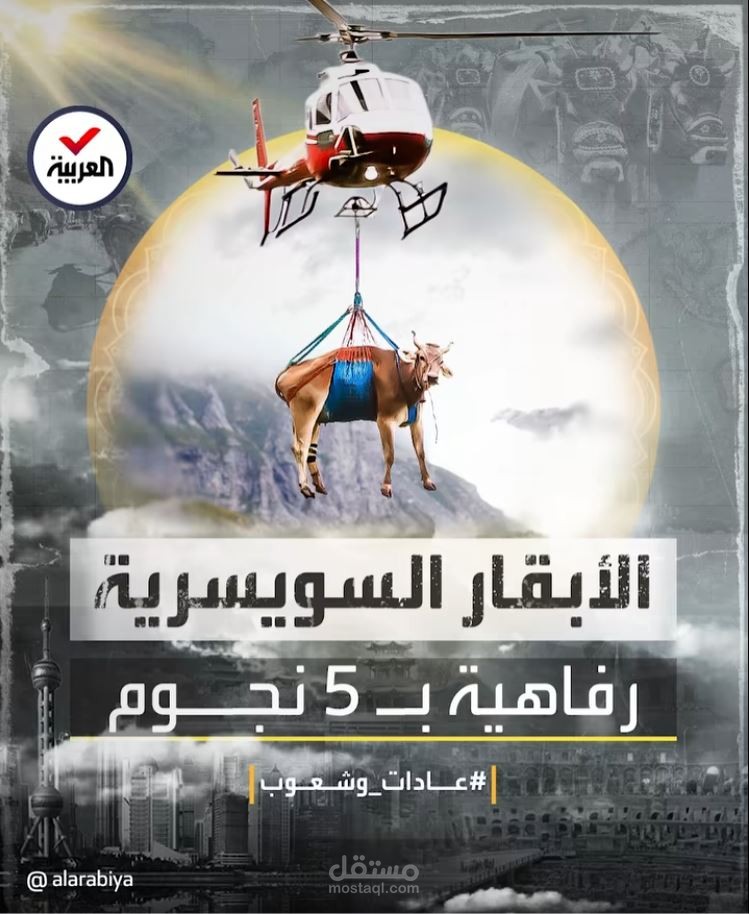 وثائقي - تعليق صوتي لصالح قناة العربية
