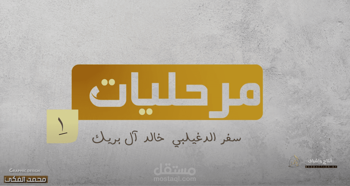 مرحليات العمل الأول