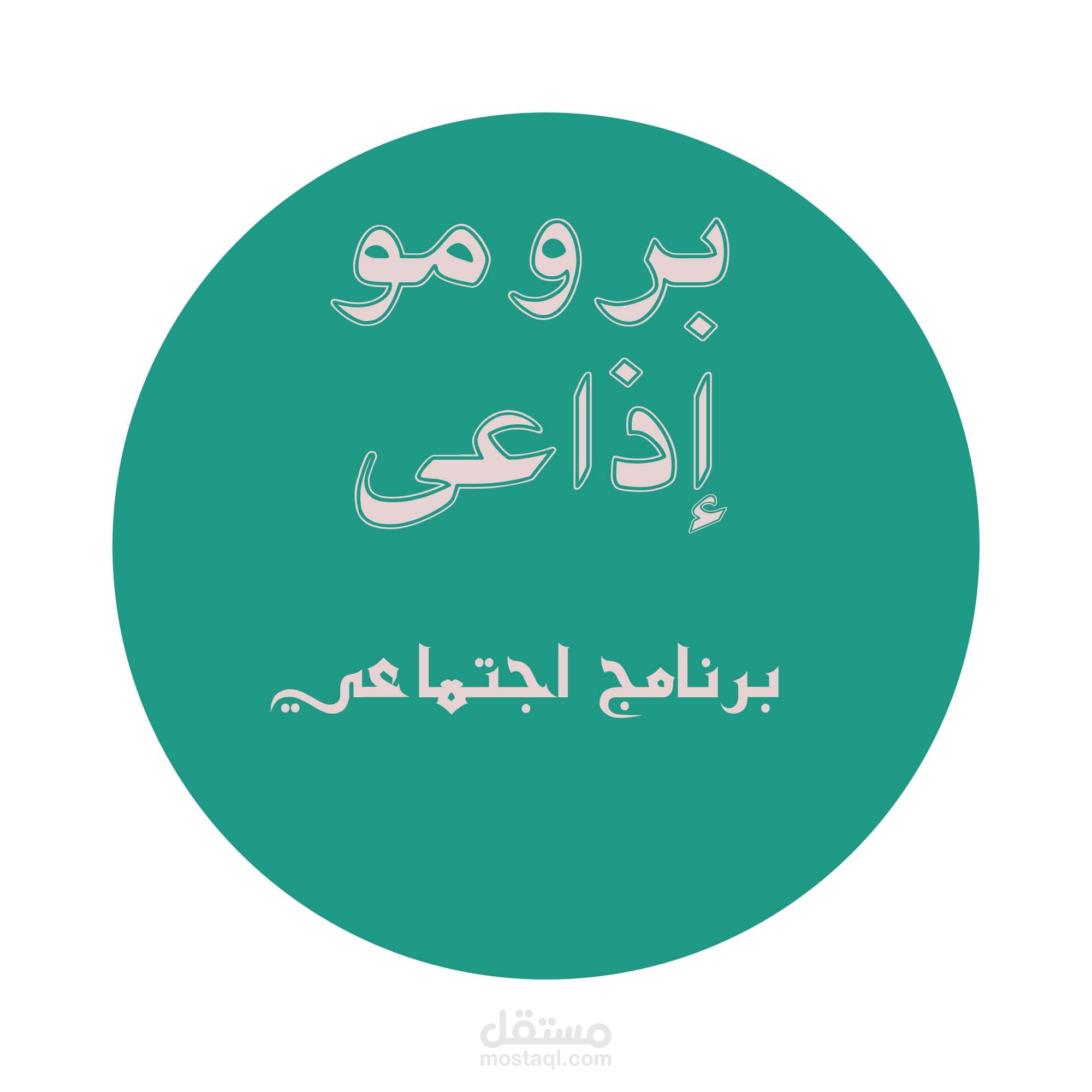 برومو لبرنامج سند وقلد الاذاعي