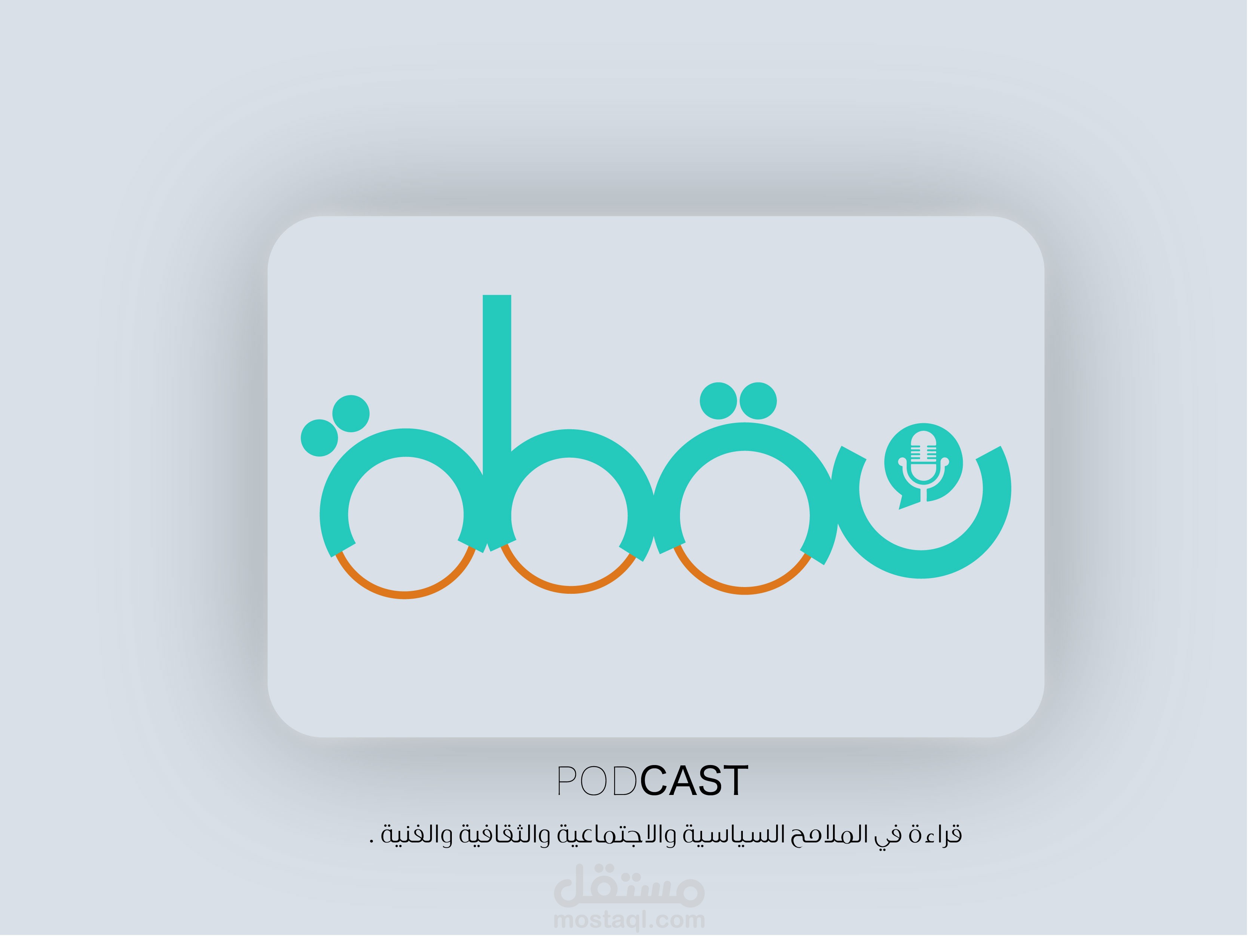 تصميم لوقو بودكاست