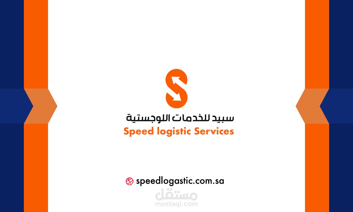 تصميم هوية بصرية لوجستك