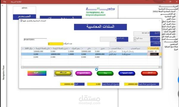برنامج محاسبة تجارية متصل بقاعدة بيانات  sql server