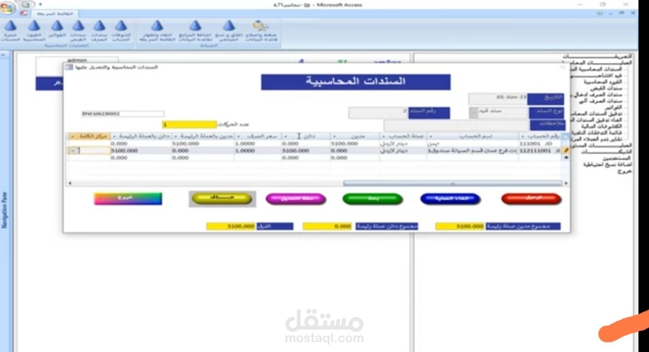 برنامج محاسبة 71 (محاسبة ومستودعات)