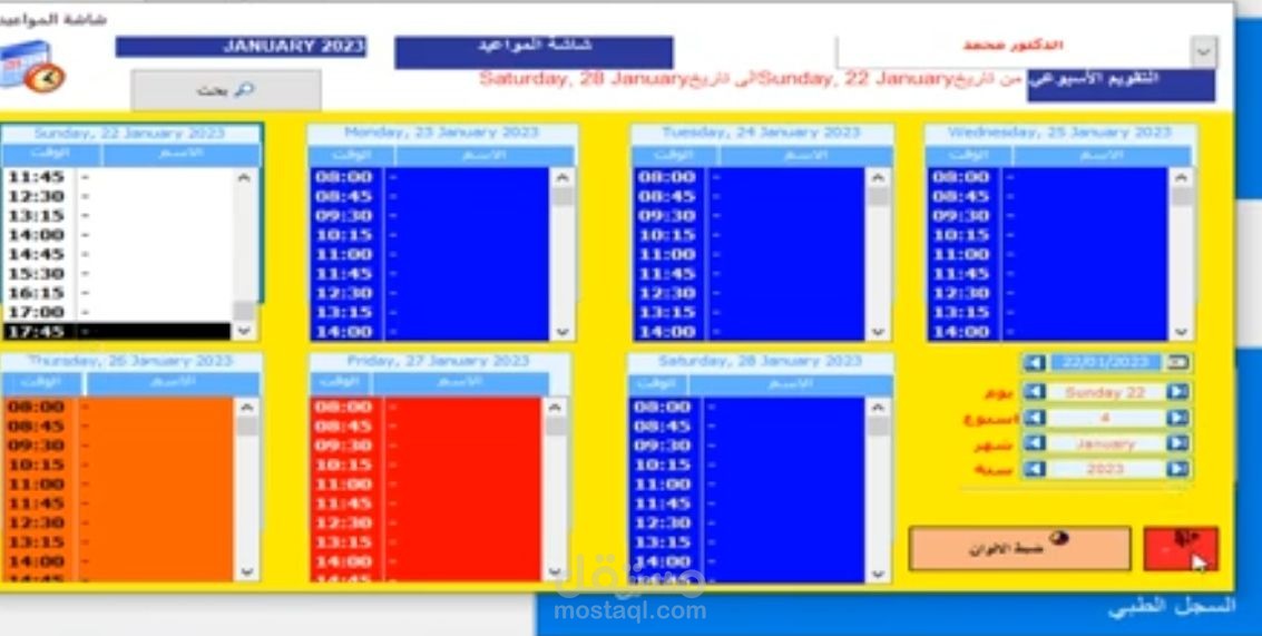 برنامج عيادتي لادارة عيادات الاسنان