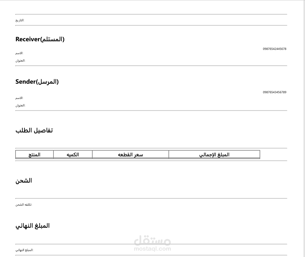 مشروع عمل سيستم يولد  بوليصه شحن او فاتوره للعميل