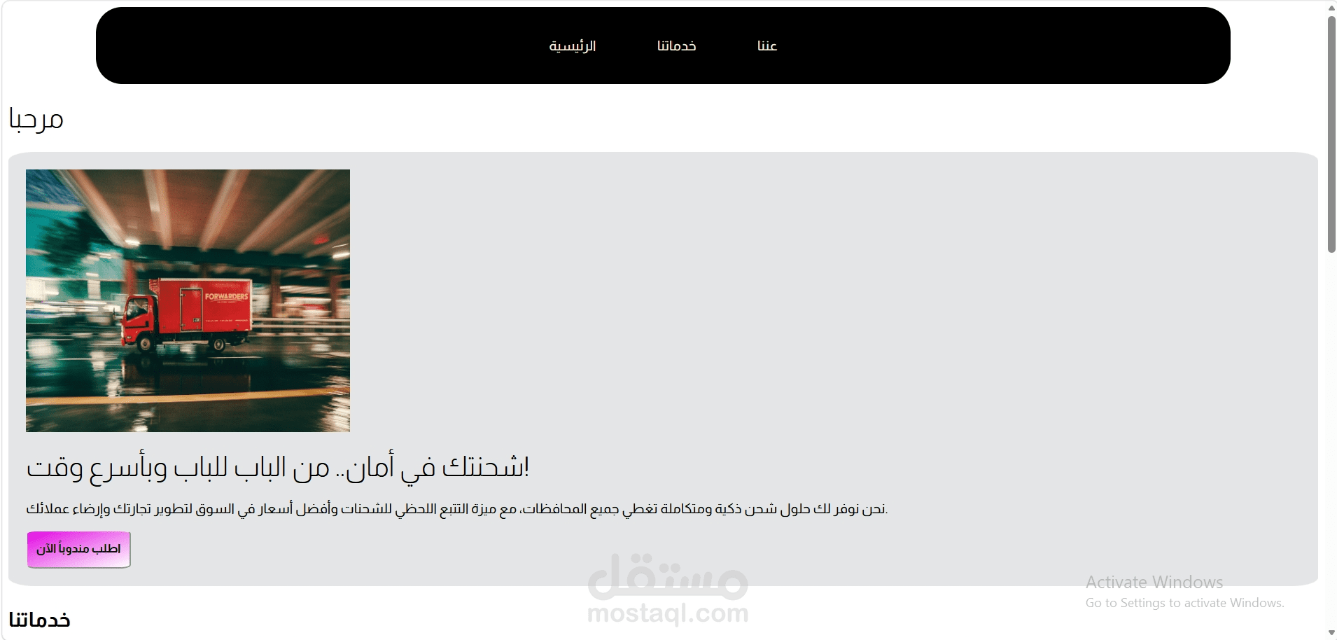 مشروع  عمل landing page  لشركه شحن
