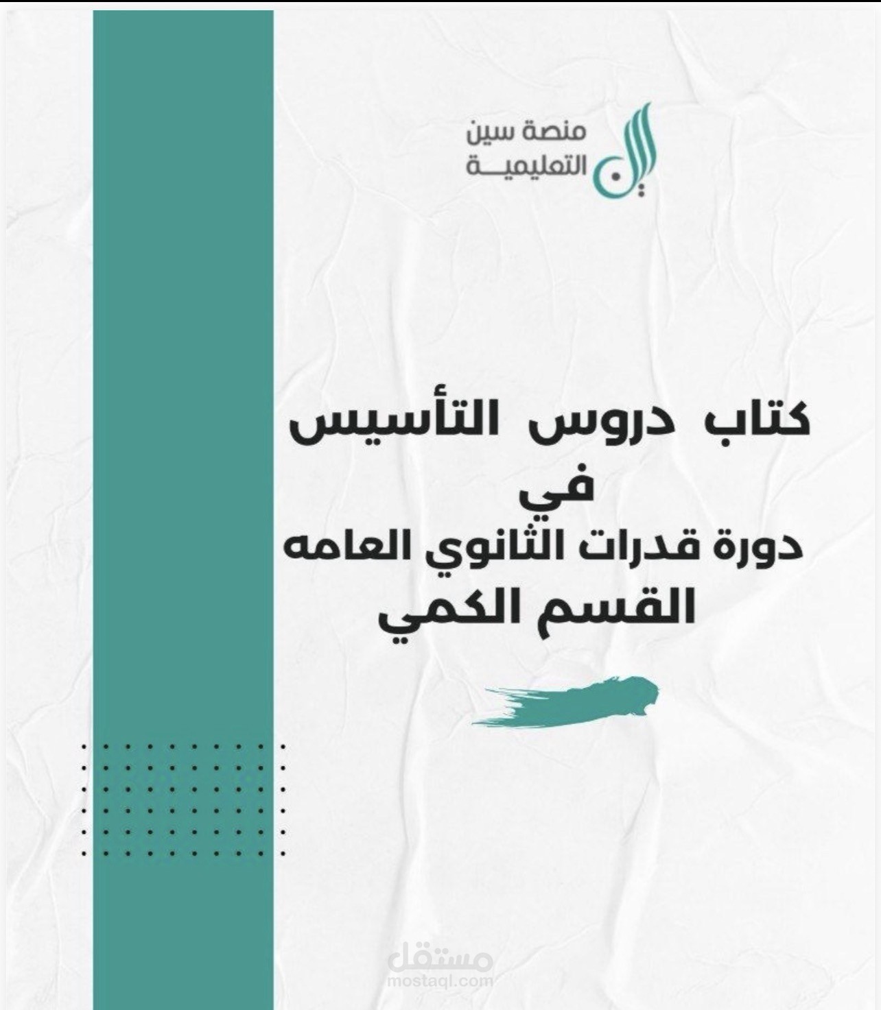 مدرب سعودي  لقدرات الثانوي العامه بكل احترافية بإستخدام استراتيجيات الحل السريع الذهني
