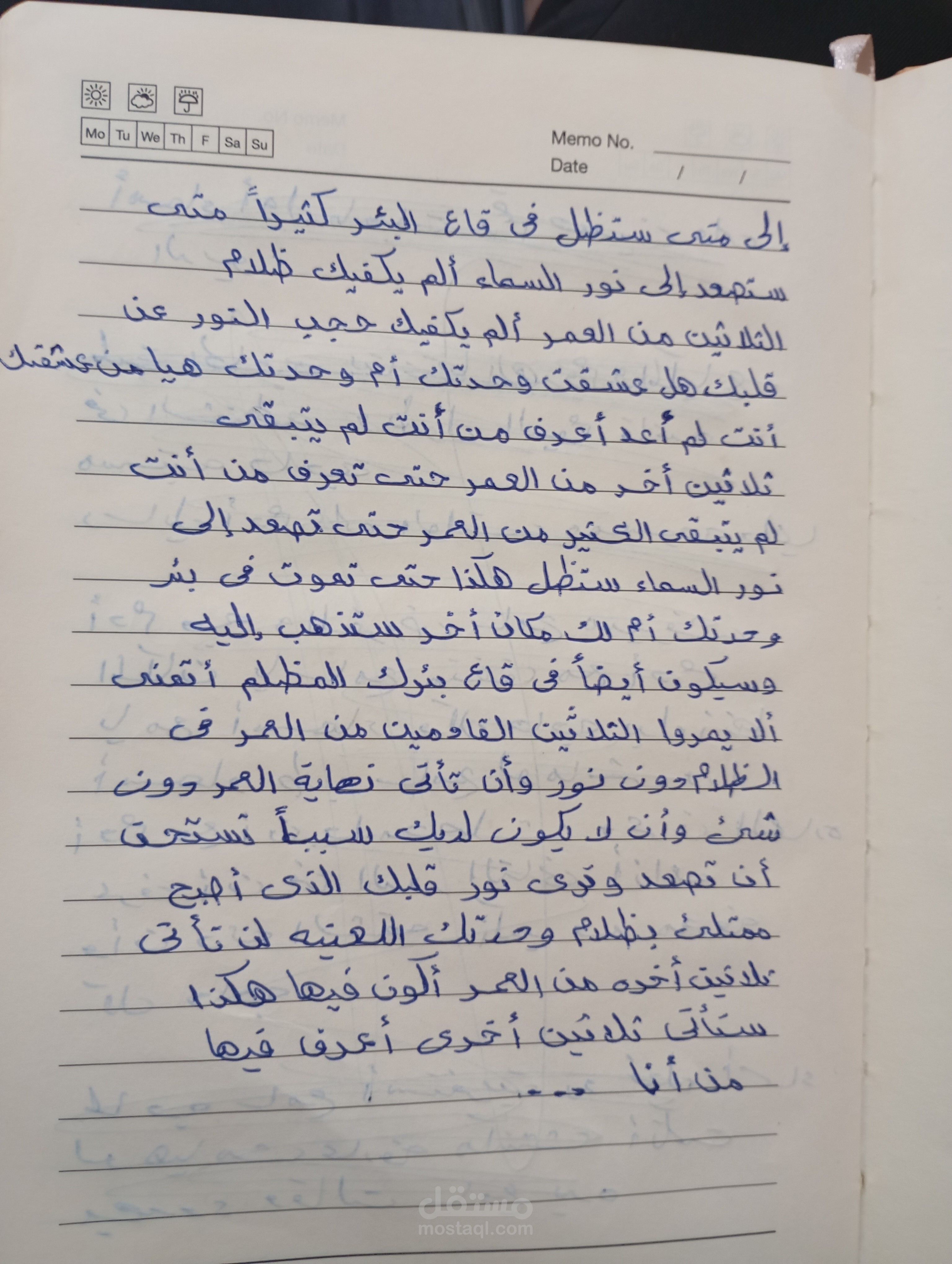 الفتي المجنون