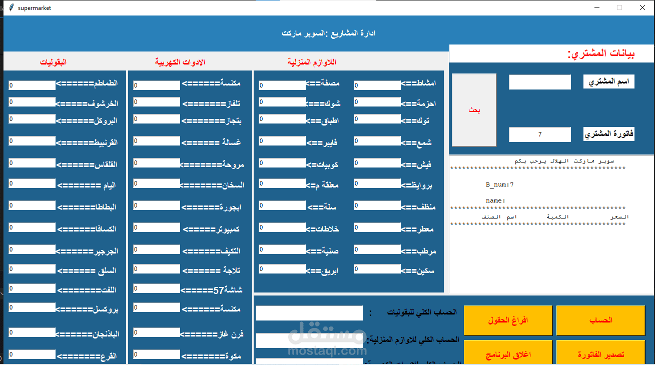 برنامج بايثون لإدارة مراكز التسوق