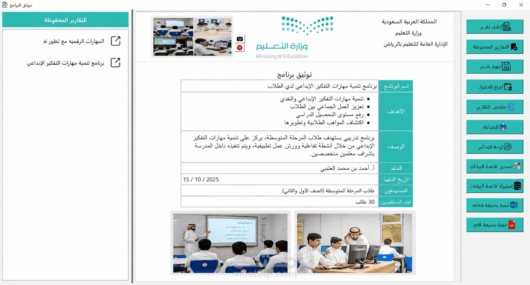 نظام رقمي متكامل لإدارة وتوثيق البرامج التعليمية